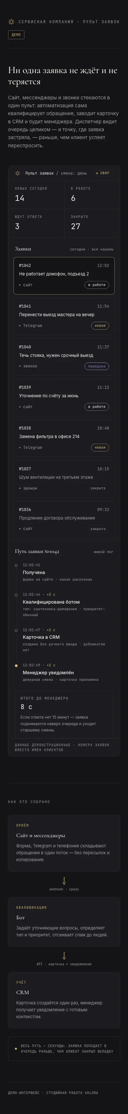 Сервисная компания — мобильная версия
